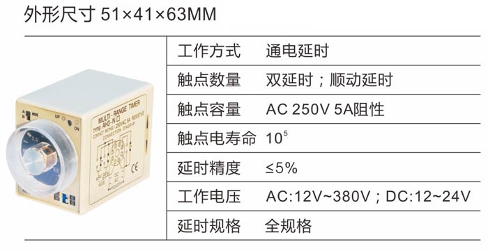 AH3-H□(A/B/C/D/E)时间继电器